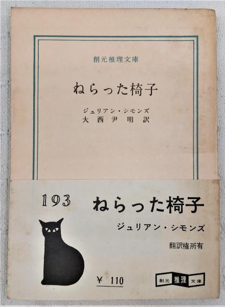 神話 の崩壊 関東軍の野望と破綻 五味川純平 著 ぶっくいん高知 古書部 古本 中古本 古書籍の通販は 日本の古本屋 日本の古本屋
