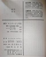 贋作・モンタージュ写真