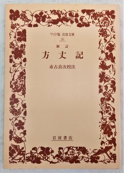 道草 (ワイド版岩波文庫) Amazon.co.jp 売れ筋ランキング: ワイド版岩波文庫 の中で最も