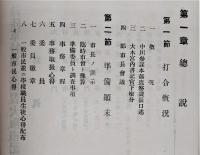大正3年陸軍特別大演習大阪市記録