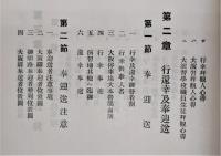 大正3年陸軍特別大演習大阪市記録