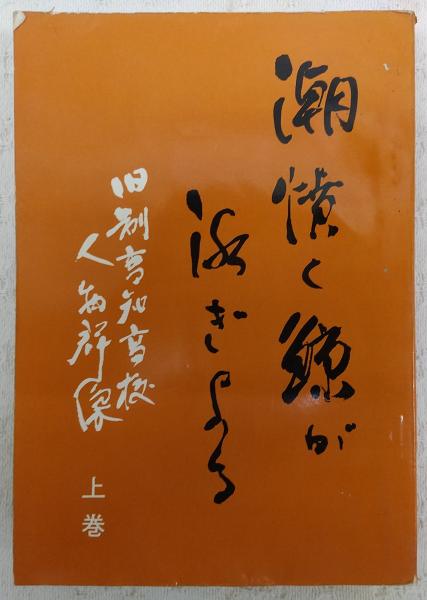 茶花づくし 炉編・風炉編(千 宗左;千 宗室【監修】) / ぶっ