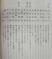 潮噴く鯨が泳ぎよる：旧制高知高校人物群像　上巻