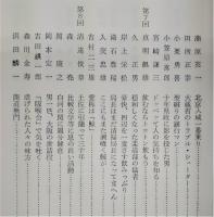 潮噴く鯨が泳ぎよる：旧制高知高校人物群像　上巻