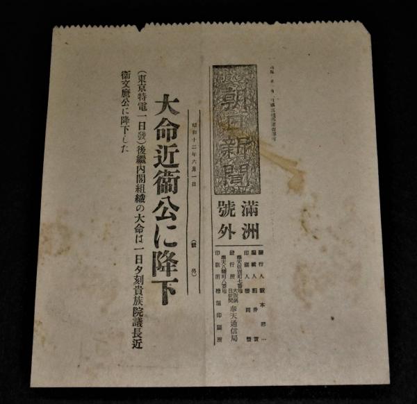 朝日カレンダー　昭和12年　大阪朝日新聞　アンティーク 朝日カレンダー 昭和12年 大阪朝日新聞 アンティーク 2025年最新