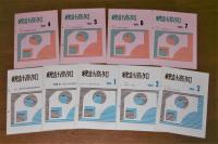 統計高知(高知県)　1979～1981　26冊(不揃い)　鉱工業生産指数/工業統計調査/市町村民所得/社会生活統計指標/学校基本調査結果/勤労統計調査/県民所得の概要/消費者物価指数年報/事業所統計調査/高知県の人口異動/商業統計調査/国勢調査のあらまし/学校保健統計調査結果…他