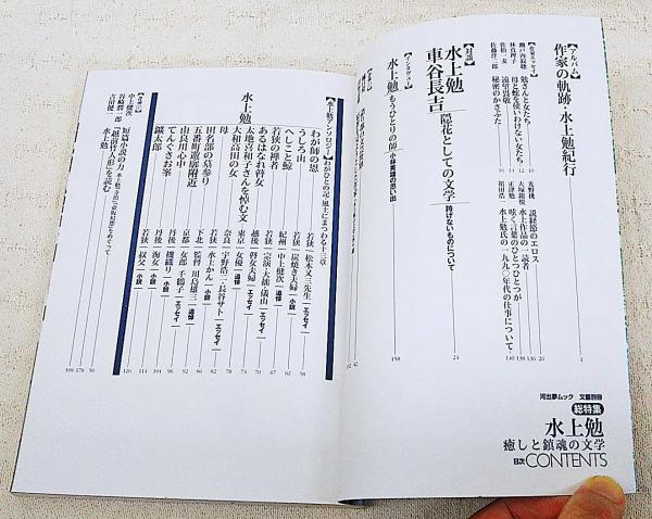 総特集」水上勉 : 癒しと鎮魂の文学 / 古本、中古本、古書籍の通販は