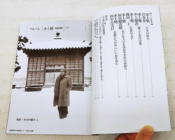 総特集」水上勉 : 癒しと鎮魂の文学 / 古本、中古本、古書籍の通販は