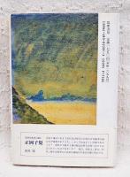 文語詩人宮沢賢治