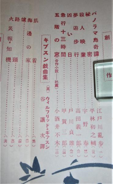 大衆文藝」大正15年10月〜昭和2年6月(9冊・合本仕様) 江戸川乱歩他