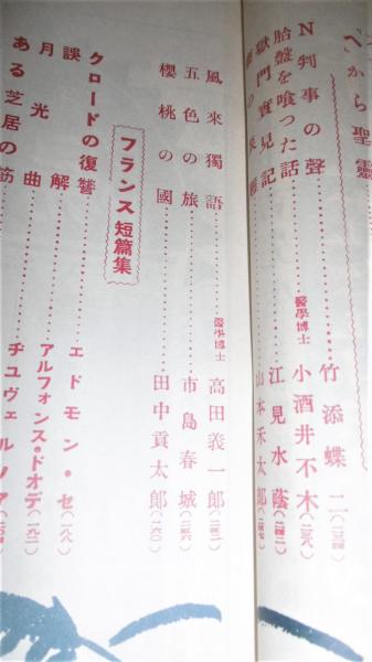 復刻版 「新青年」 探偵と随筆選集 (大正15年10月号) パノラマ島奇譚
