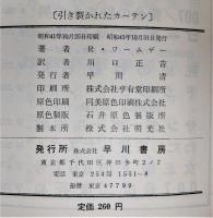引き裂かれたカーテン