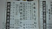 中央公論　緊急増刊　「松川事件特集号」