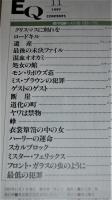 「翻訳ミステリーの20年」　EQ創刊20周年記念特大号　傑作短編ベスト30/現代ミステリー作家事典(海外編)　EQ’9711月号