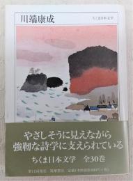 川端康成 : 1899-1972
