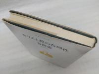 キリスト教の合理性・奇跡論
