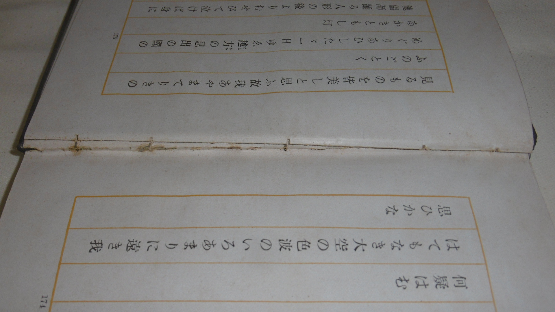 歌集 幻の華 (竹久夢二・装)(柳原白蓮(伊藤燁子) 著) / 古本 歌集 幻の華 (竹久夢二・装)(柳原白蓮(伊藤燁子) 著) / 古本