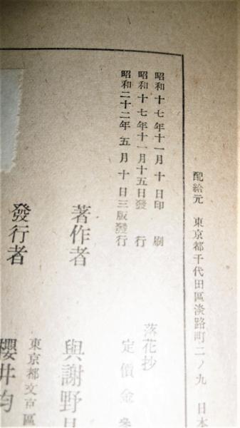 与謝野晶子「朱葉集」初版 大正5年 古書 古本 津田青楓 金尾文淵堂 与謝野晶子「朱葉集」初版 大正5年 古書 古本 津田青楓 金尾文淵