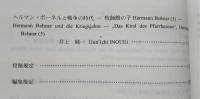 青島戦ドイツ兵俘虜収容所研究　第10号