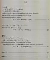 青島戦ドイツ兵俘虜収容所研究　第13号