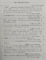 「青島戦ドイツ兵俘虜収容所」研究　第5号