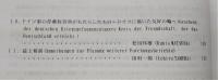 「青島戦ドイツ兵俘虜収容所」研究　第5号