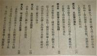 高知縣史　上下巻(2冊)