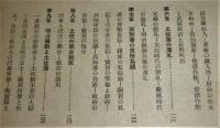 高知縣史　上下巻(2冊)