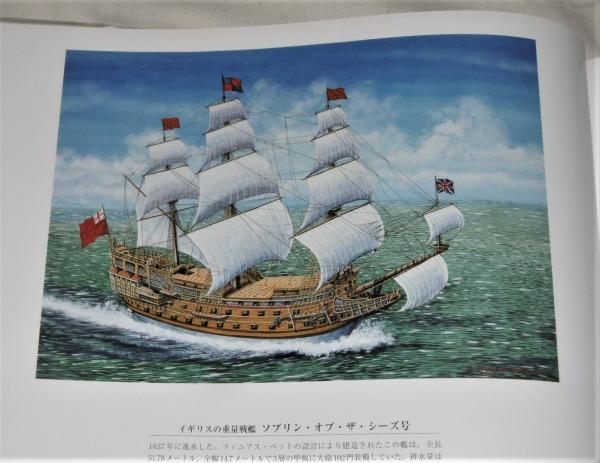 世界帆船画集 : 波濤を越えて | 東喜三郎 画・文 | 成山堂書店