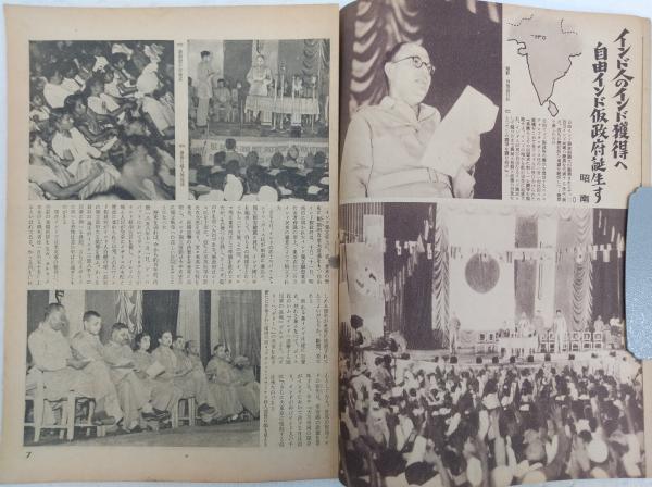 写真週報 第297号(昭和18年11月10日)(情報局(編)) / 古本、中古本、古 