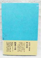 陸軍軍属少年工