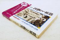 将軍と孤児 : 八路軍聶将軍と美穂子の物語