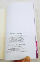 将軍と孤児 : 八路軍聶将軍と美穂子の物語
