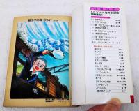 少年時代