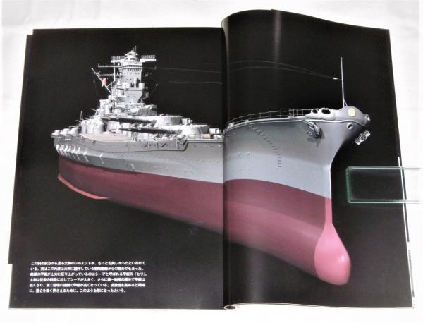 戦艦大和 : 史上初!超精密「3D CG」再現(松野正樹 制作) / ぶっ