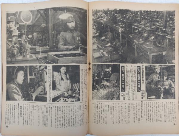 昭和13年 寫眞週報 八月廿三日 第七十九號。十セン。【多少破れ