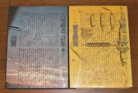 吉増剛造 詩集 全五巻 (月報付き) 出発/黄金詩篇/頭脳の塔/王国/わが
