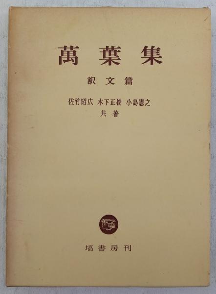 老子経心解(五千言坊玄通子著) / ぶっくいん高知 古書部 / 古本 老子経心解(五千言坊玄通子著) / ぶっくいん高知 古書部 / 古本