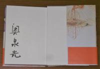 鳥類学者のファンタジア　著者署名本　(初版、帯付き、サイン本)