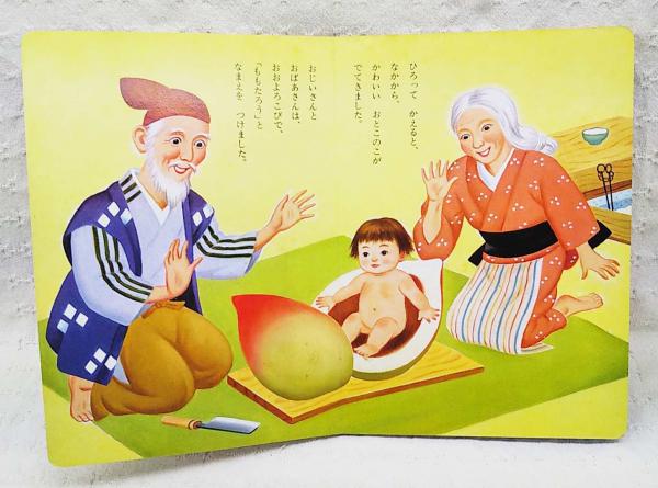 桃太郎 絵本 81YdYDcCn+L._UF350,350_QL50_.jpg
