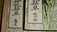 俳諧歳時記栞草　2冊　春・夏の部/秋・冬・雑の部