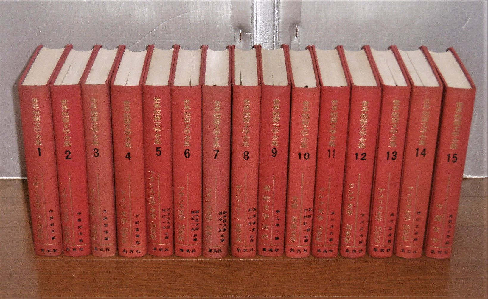 世界短篇文学全集 1巻～15巻(15冊) 月報なし 1巻・イギリス文学