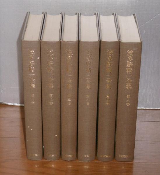 波多野精一全集 全6巻(6冊) 哲学概論/西洋哲学史/スピノザ研究/基督教 