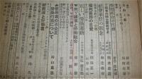 月刊 労働組合　昭和23年5月号　(労働組合の任務/権利義務の自覚/使用者の不公正労働行為について…他)