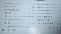 東京のすべて　はとバス御乗車記念　(昭和41年)