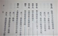 南国遺事　(限定500部)