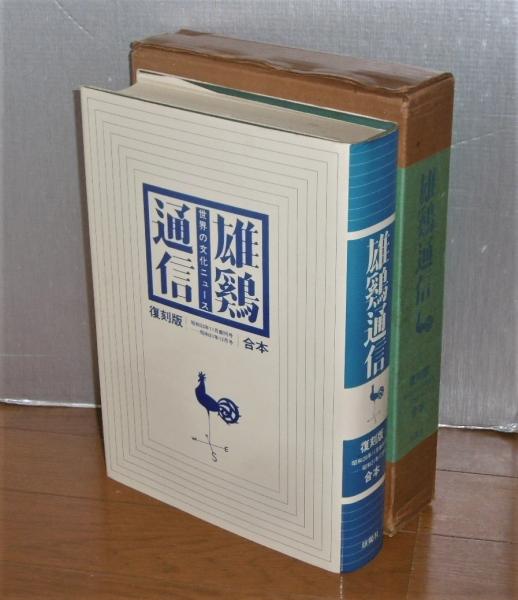 2021新発 徳島科学史雑誌 第1号～第20号の20冊合本 confmax.com.br