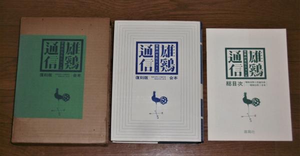 2021新発 徳島科学史雑誌 第1号～第20号の20冊合本 confmax.com.br
