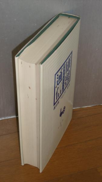 雄鶏通信 復刻版・昭和20年11月創刊号～昭和21年12月号合本