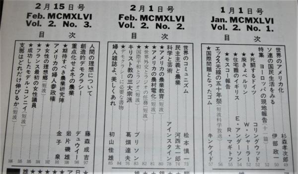 上品なファッション 復刻版合本 雄鷄通信 : 世界の文化ニュース (昭和20年11月創刊号 週刊誌